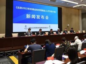解讀《北京2022年冬奧會(huì)和冬殘奧會(huì)人才行動(dòng)計(jì)劃》