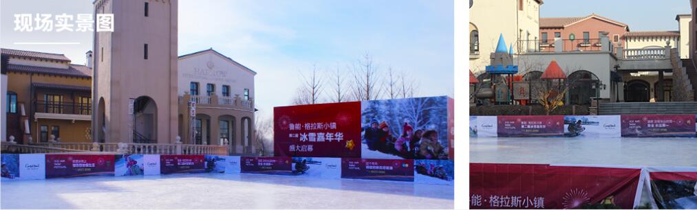 魯能格拉斯小鎮移動冰場