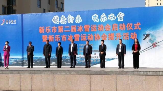 新樂(lè)市第二屆冰雪運(yùn)動(dòng)會(huì)啟動(dòng)