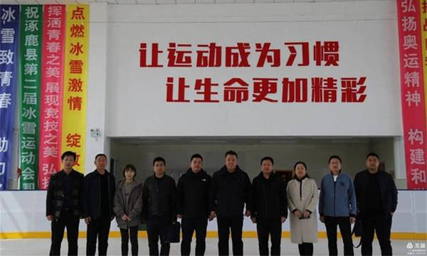 市局赴涿鹿對冰雪運(yùn)動發(fā)展進(jìn)行調(diào)研考察