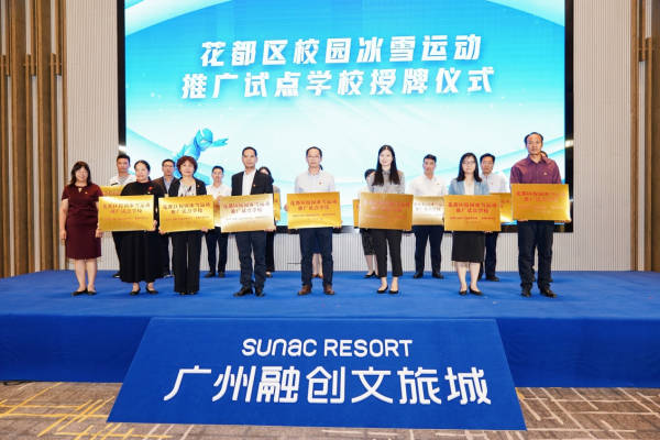 花都區(qū)18所中小學(xué)校入選“校園冰雪運動推廣試點學(xué)校”