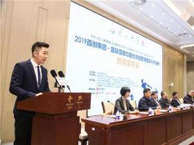 2019首創(chuàng)集團(tuán)·國(guó)際雪聯(lián)中國(guó)北京越野滑雪積分大獎(jiǎng)賽新聞發(fā)布會(huì)