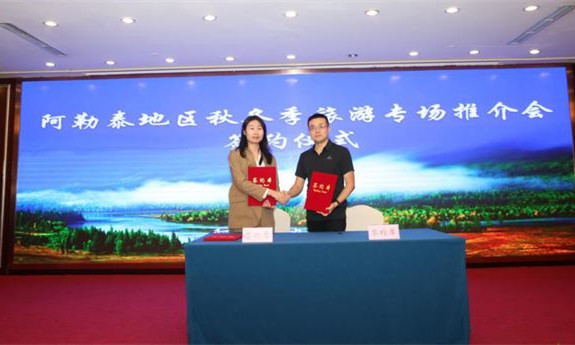 阿勒泰地區秋冬季旅游專場推介會簽約儀式