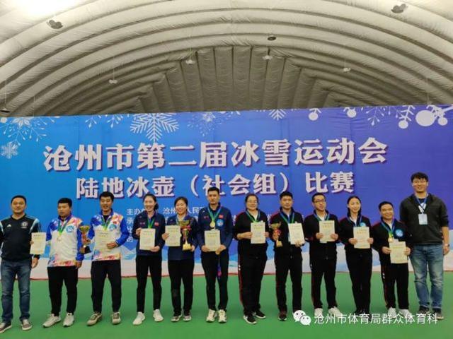 滄州市第二屆冰雪運動會陸地冰壺(社會組)比賽成功舉辦7
