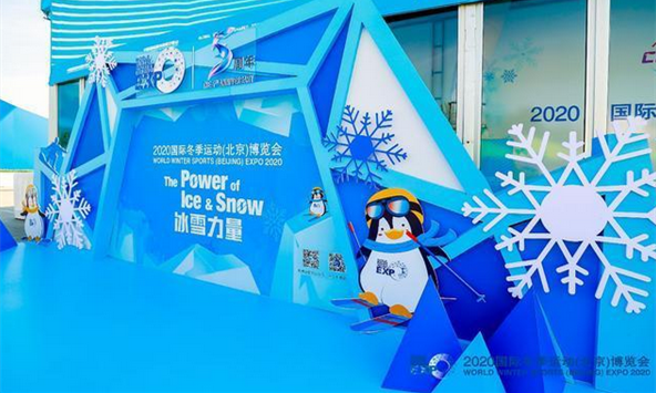 展現冰雪科技 見證冰雪力量 2020冬博會圓滿閉幕