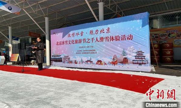 “北京冰雪文化旅游節(jié)千人滑雪體驗活動”15日在北京平谷區(qū)漁陽滑雪場啟動,北京市文化和旅游局副局長王粵致辭