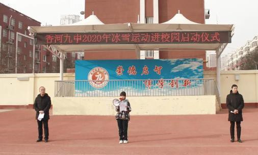 香河縣第九中學(xué)舉辦冰雪運(yùn)動(dòng)進(jìn)校園活動(dòng)