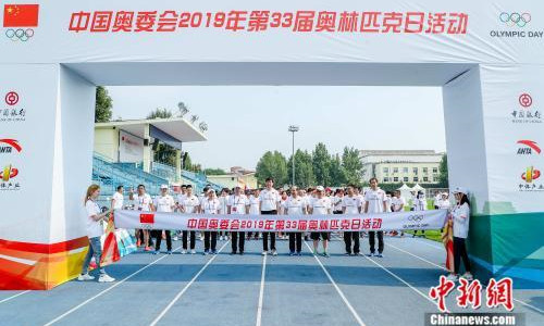 第33屆奧林匹克日活動于23日上午9時在北京、張家口、上海等10地同步啟動